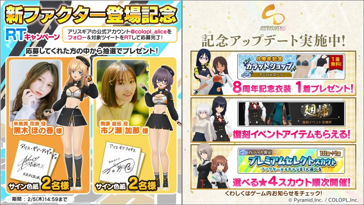 RT Campaign for New Factor Characters