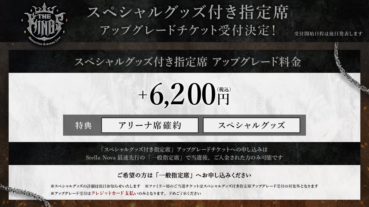 Meteorites 2nd One Man Live -THE KINGS- Premium Upgrade Information