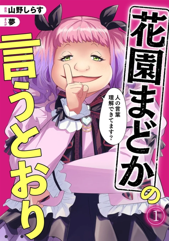 Hanazono Madoka no Iu Toori