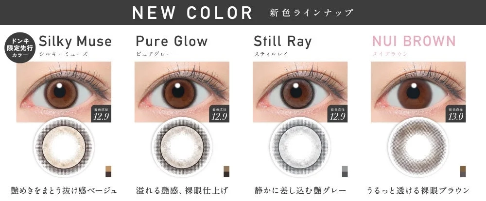 ReVIA 1DAY New Color Details
