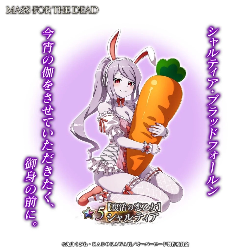 New Character: ★5 [Revival of the Love Maiden] Shaltear