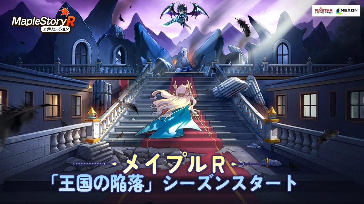 Kingdom's Fall Season Start