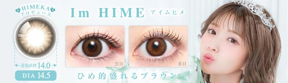 HIMEKA プロデュース Im HIME アイムヒメ