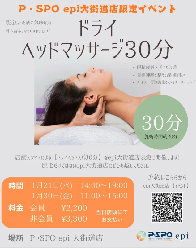 P・SPO epi Ookaido Dry Head Spa Event