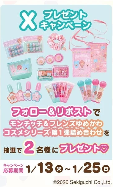 SNS Campaign for Monchhichi & Friends Cosmetics