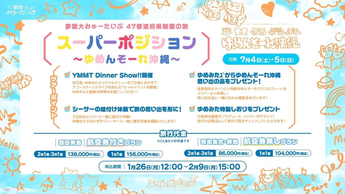 Mugendai Myu-Type Okinawa Event Poster