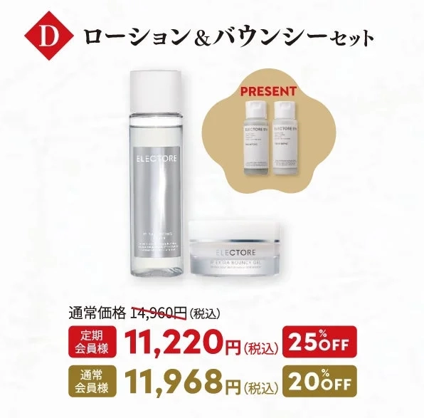 Set D: Lotion & Bouncy Set