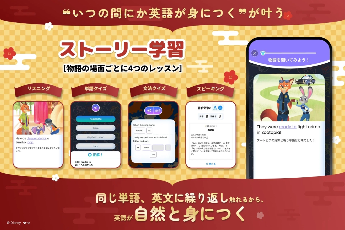 fantaSpeak Story Learning method