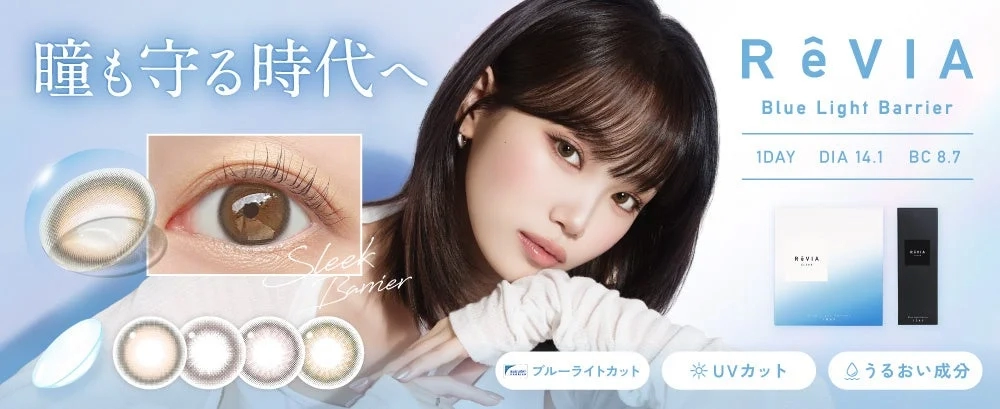 ReVIA Blue Light Barrier
