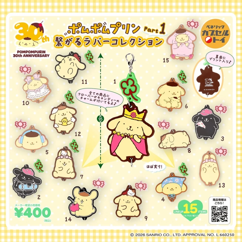 Pompompurin Connecting Rubber Collection Part 1