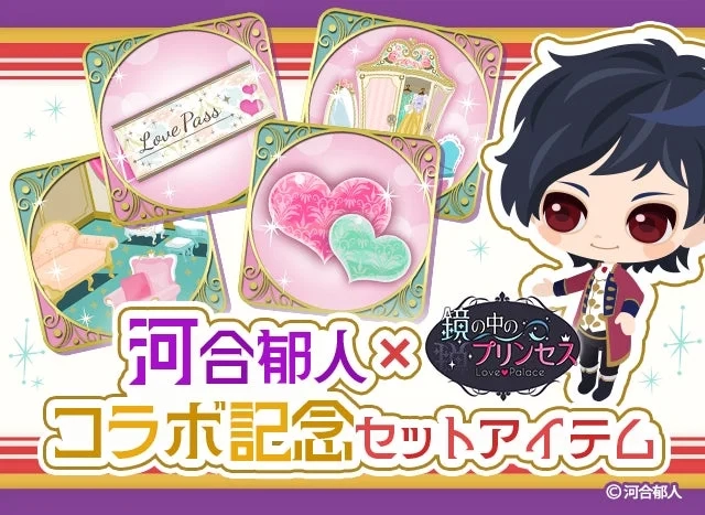 Collaboration Support Set for Mirapuri LP