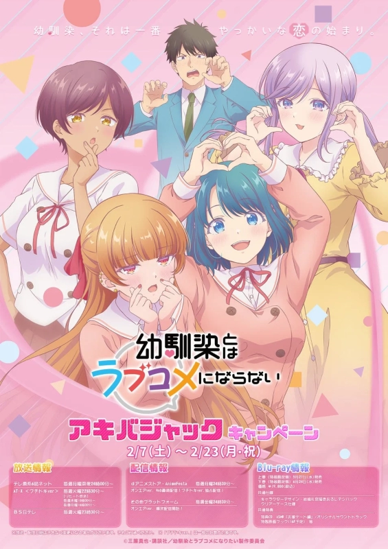 Osananajimi wa Love Comedy ni Naranai Akiba Jack Campaign