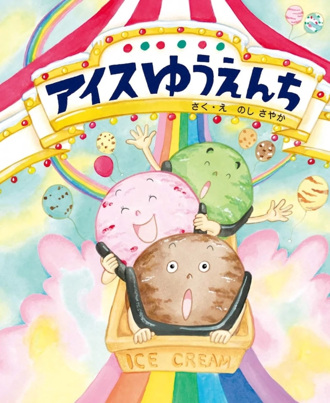 Ice Cream Amusement Park
