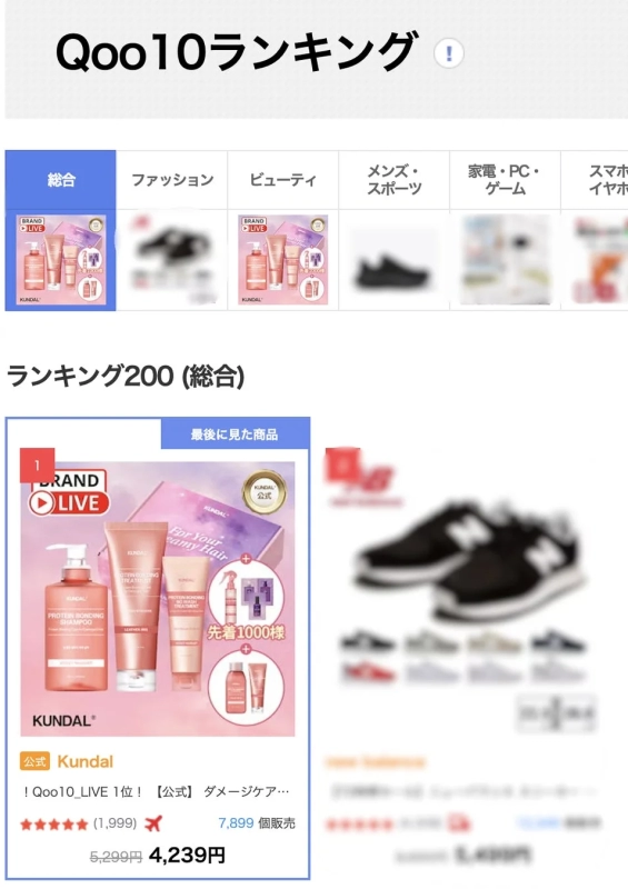 KUNDAL Qoo10 Ranking 1st Place