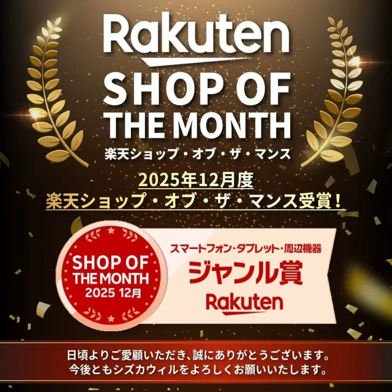 Rakuten Shop of the Month Award