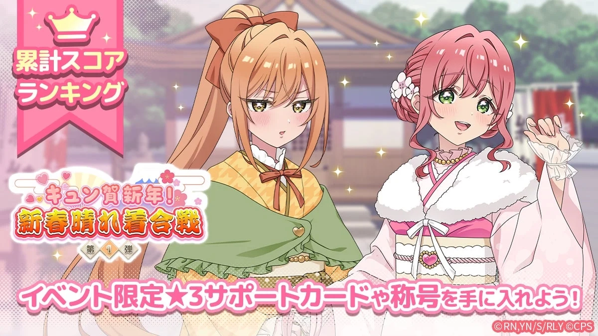New Year Kimono Battle Event