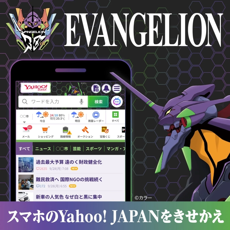 Yahoo! JAPAN app featuring Evangelion 30th-anniversary theme