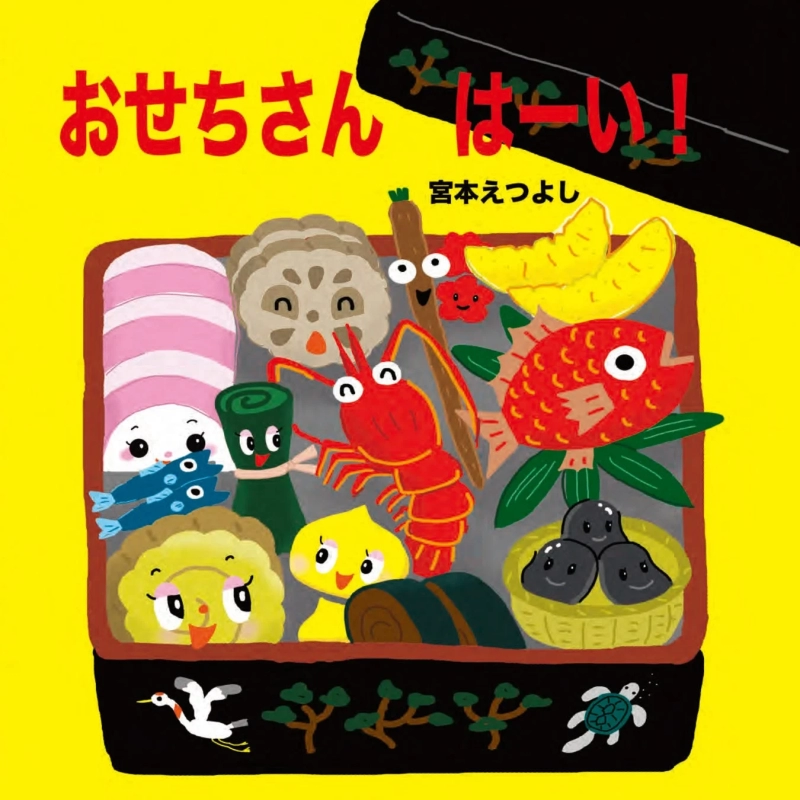 Osechi-san Here I Am!