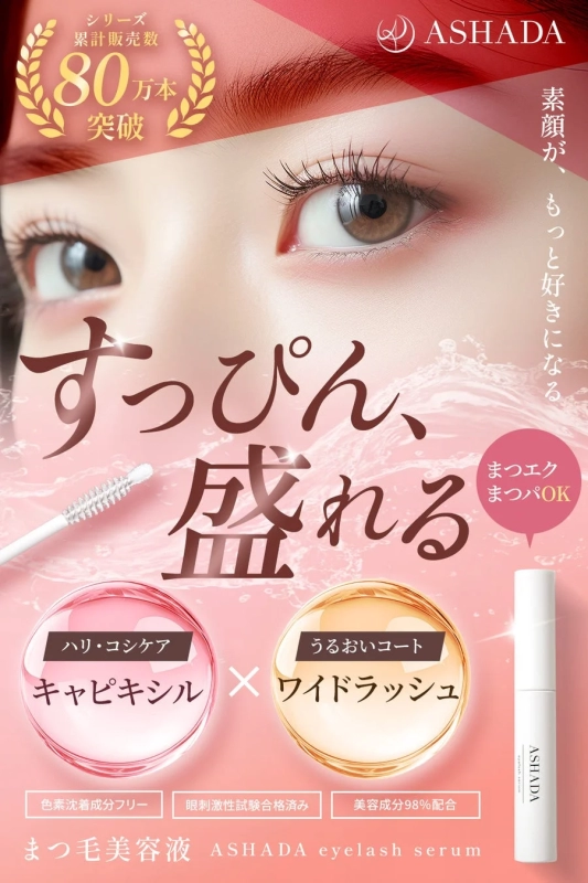 ASHADA Eyelash Serum