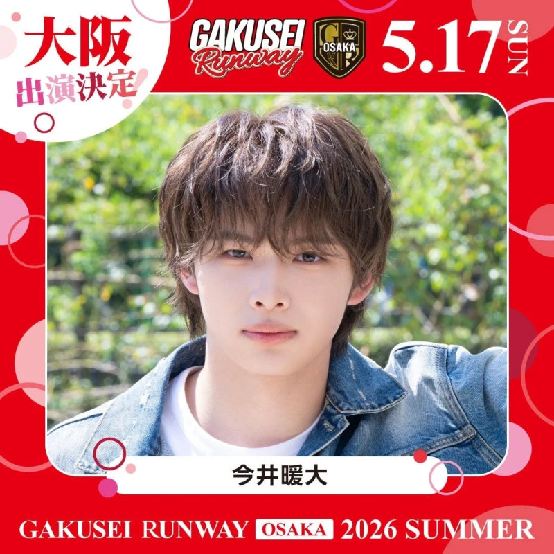 Haruto Imai at GAKUSEI RUNWAY OSAKA