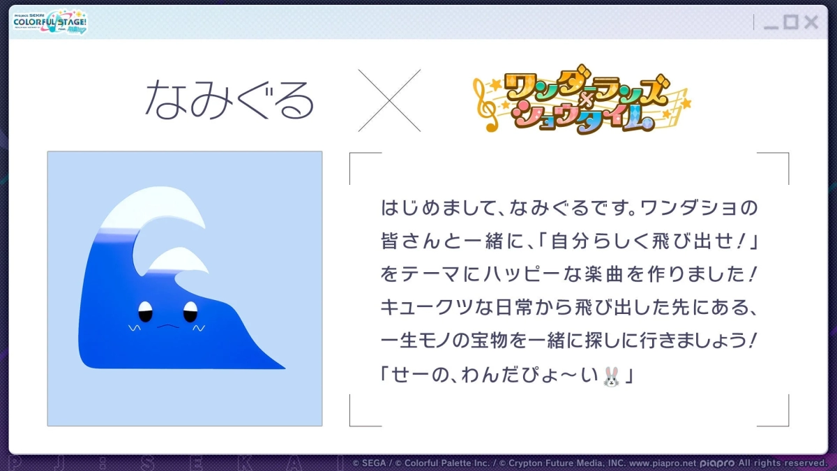 Namiguru's comment on new song for Wonderlands x Showtime