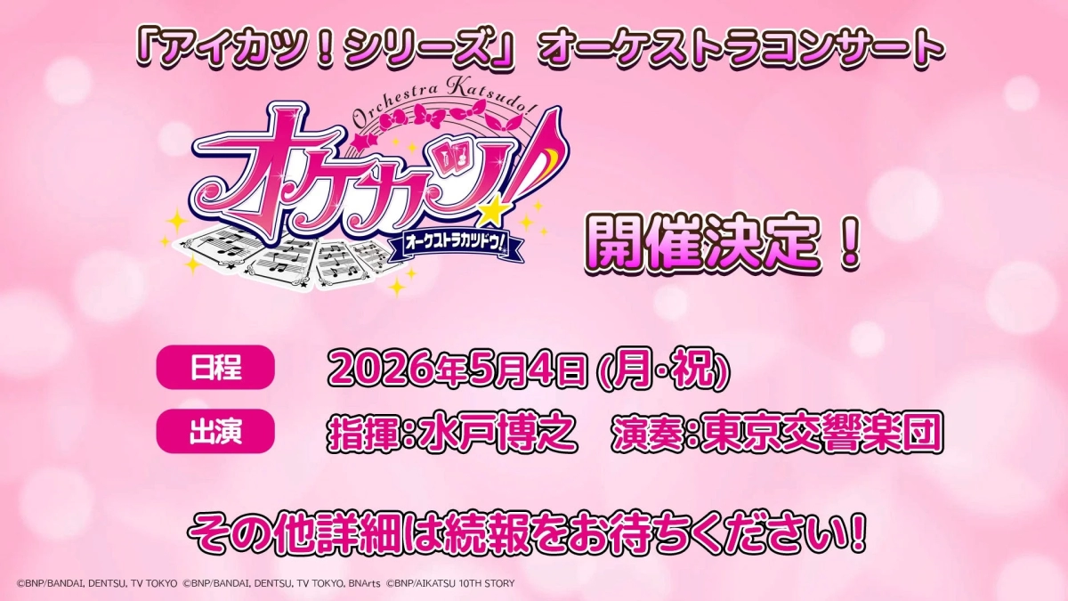 Okekatsu! (tentative) announcement