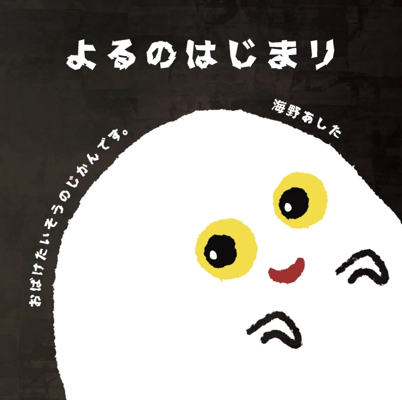 The Beginning of Night