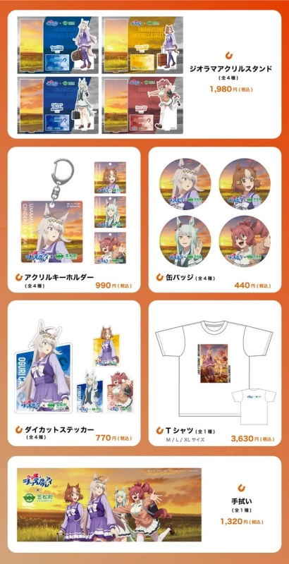 Uma Musume Cinderella Gray Collaboration Goods