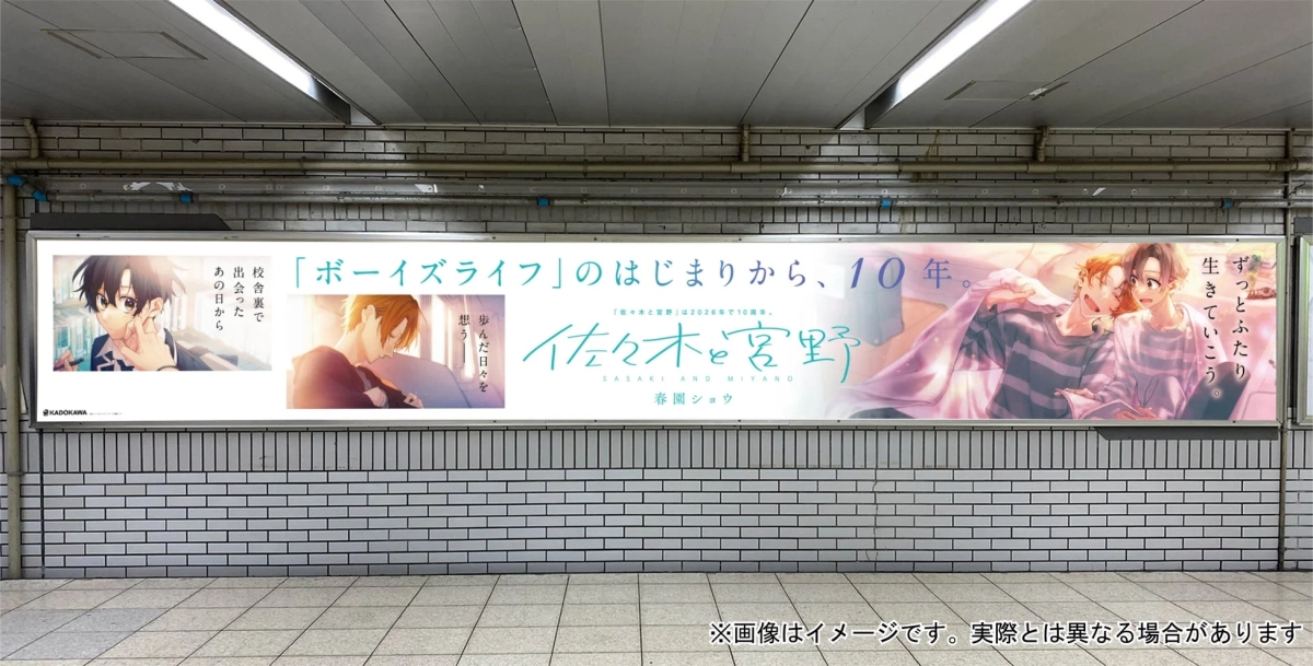 Sasaki and Miyano 10th Anniversary Ikebukuro Ad