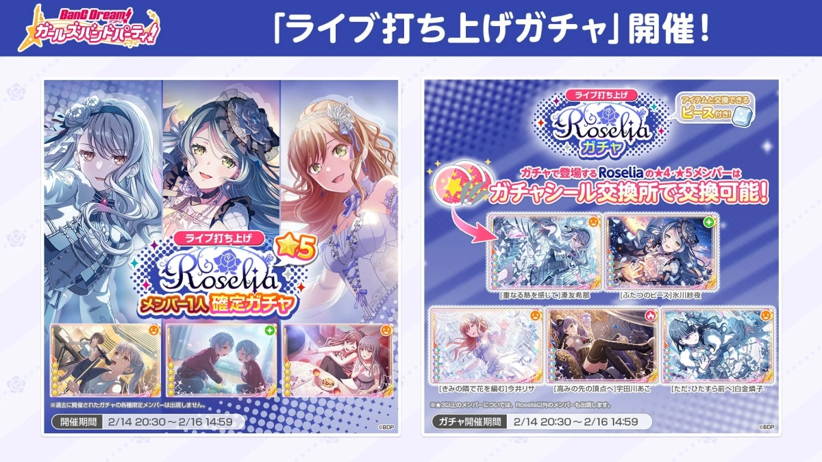 Garupa Live Celebration Gacha