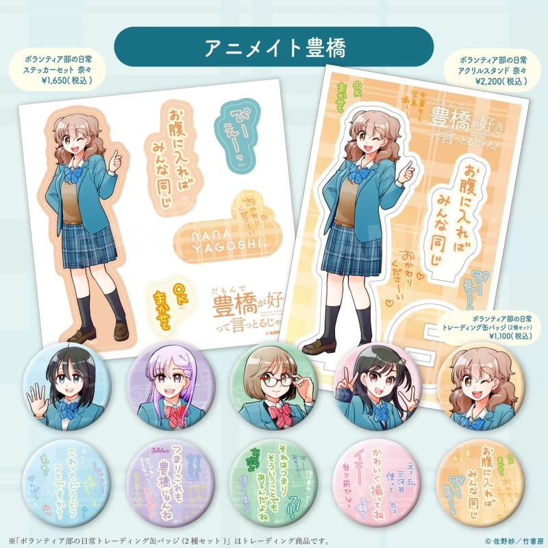 Animate Toyohashi Nana Goods