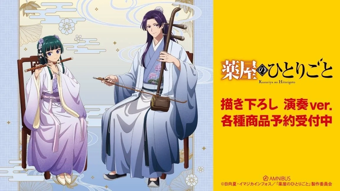 The Apothecary Diaries Performance Ver.