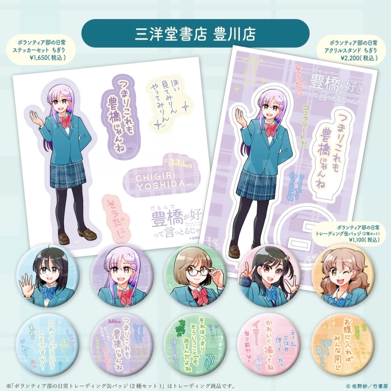 Sanyodo Shoten Toyokawa Chigiri Goods