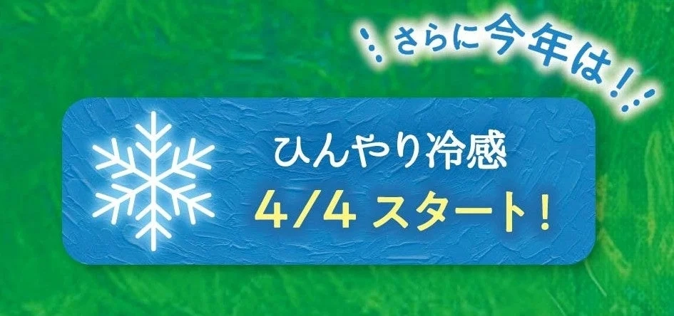 Cooling Option for Eye & Head Campaign