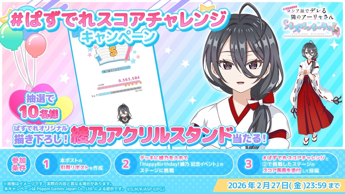 Ayano Birthday Campaign Banner