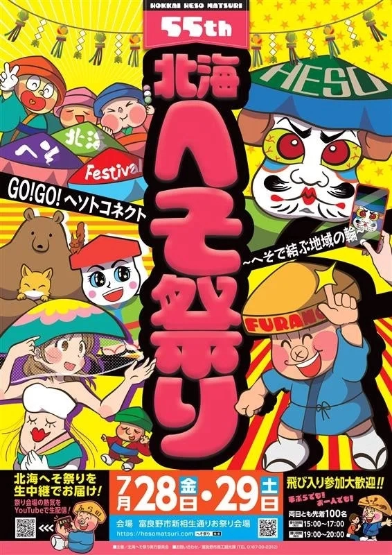 55th Hokkai Heso Matsuri Poster