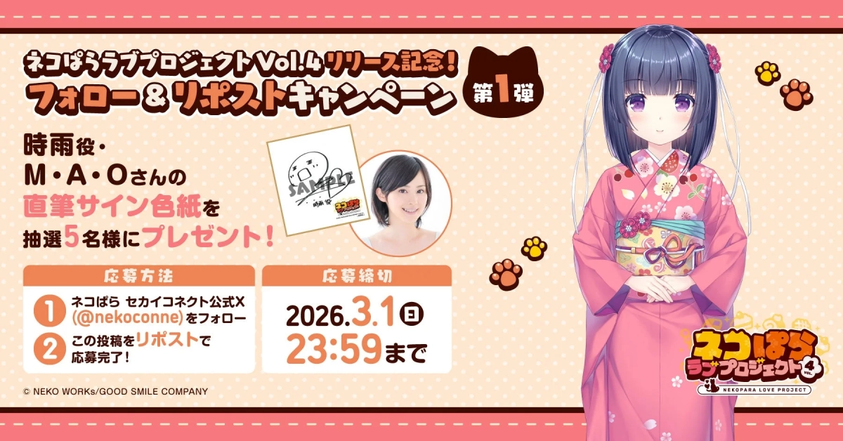 M・A・O autograph campaign banner