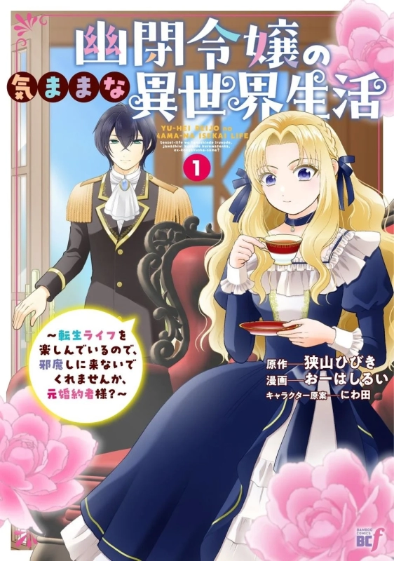 The Secluded Lady's Easygoing Isekai Life Vol 1 Cover