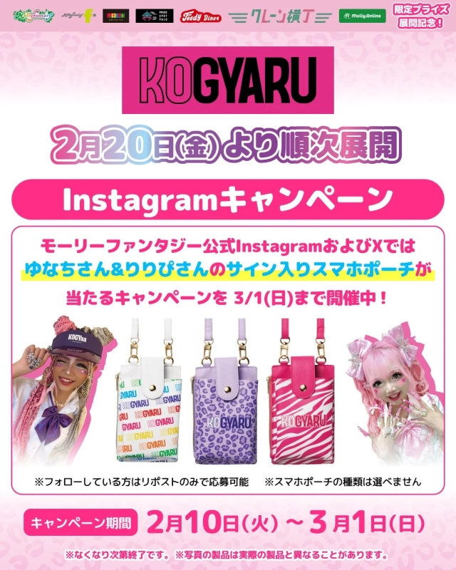 KOGYARU SNS Campaign