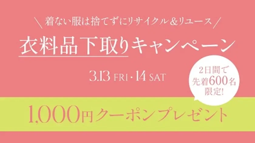 Advertisement for a clothing trade-in campaign offering a 1,000-yen coupon.