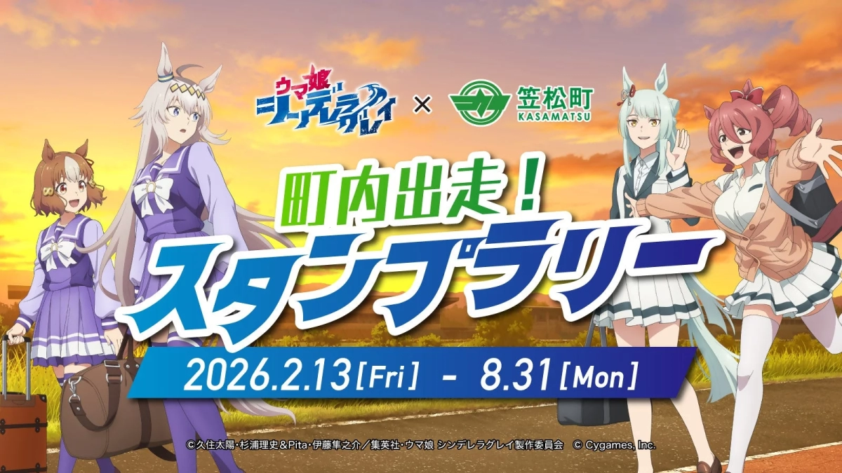 Uma Musume Cinderella Gray Collaboration Stamp Rally