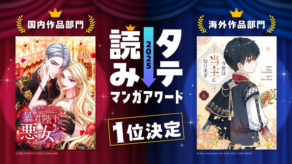 Tateyomi Manga Award 2025 Winners