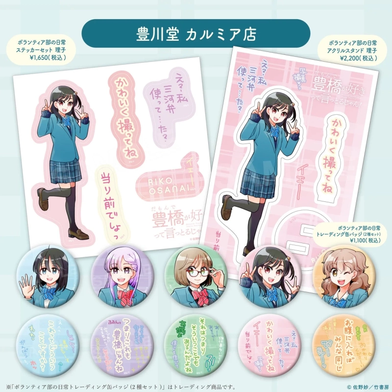 Toyokawado Kalmia Riko Goods
