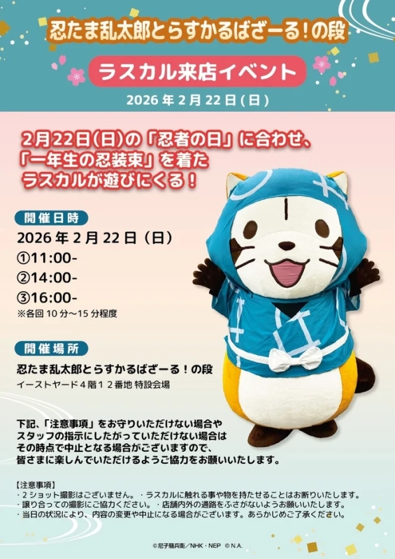 Rascal Appearance Event