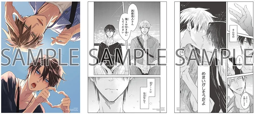 Reproduced Original Art Set from Dakaれたい男1位に脅されています。