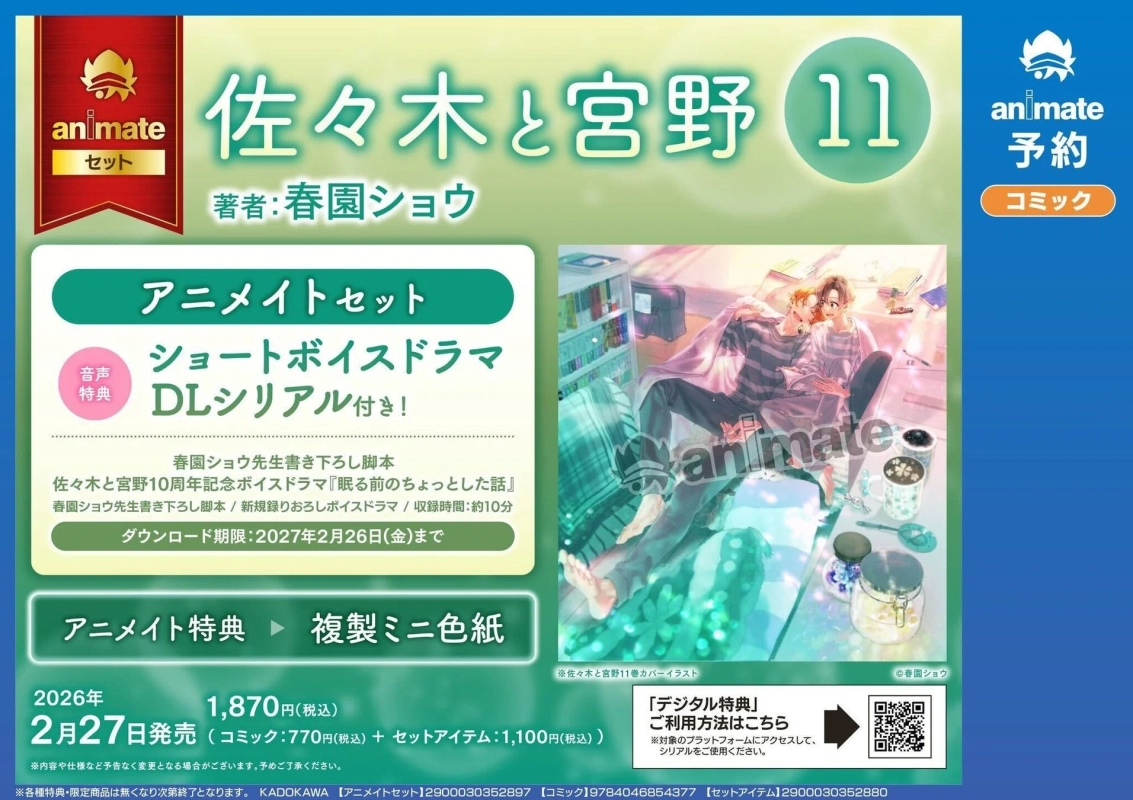 Animate Exclusive Sasaki and Miyano Vol. 11 with Voice Drama