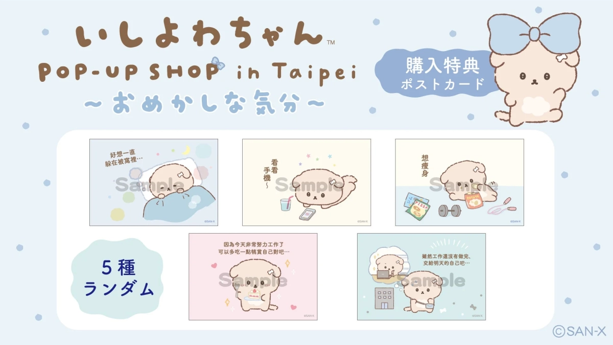 Ishiyowachan POP-UP SHOP Taiwan Original Novelty Postcards