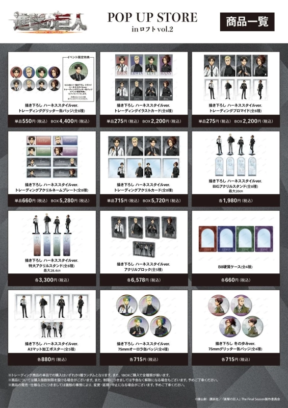 Event Exclusive Merchandise Lineup