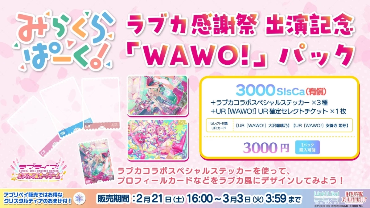 Link! Like! Love Live! app collaboration announcement