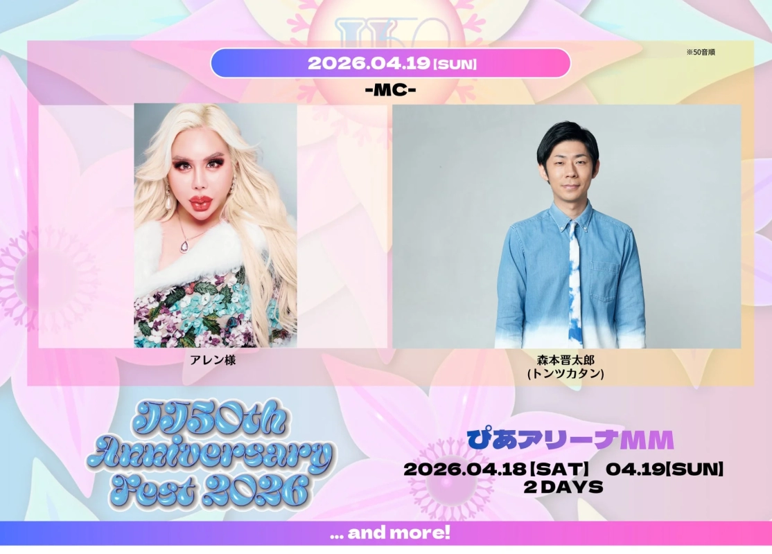 MCs Allen-sama and Shintaro Morimoto